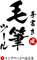 トップページへ戻る